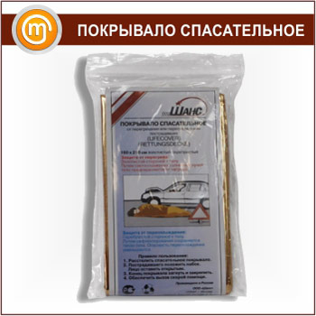 Покрывало спасательное