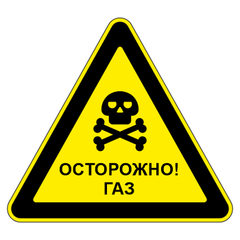 Знак «Осторожно! Газ», МГ-6 (металл 0,8 мм, II типоразмер: сторона 900 мм, С/О пленка: тип А инженерная)