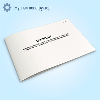 Журнал испытания щебеночно-песчано-гравийных смесей и грунтов, обработанных неорганическими вяжущими