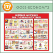 ����� ��������� ��������� ��� ��������� ���������� (GO-03-ECONOMY2)
