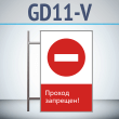 ���� ������� ��������!�, GD11-V (������������ ������������, 450�700 ��, ������, �� ���� � ������� ����������)