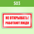 ���� (������) ��� ���������! �������� ����, S03 (������, 200�100 ��)
